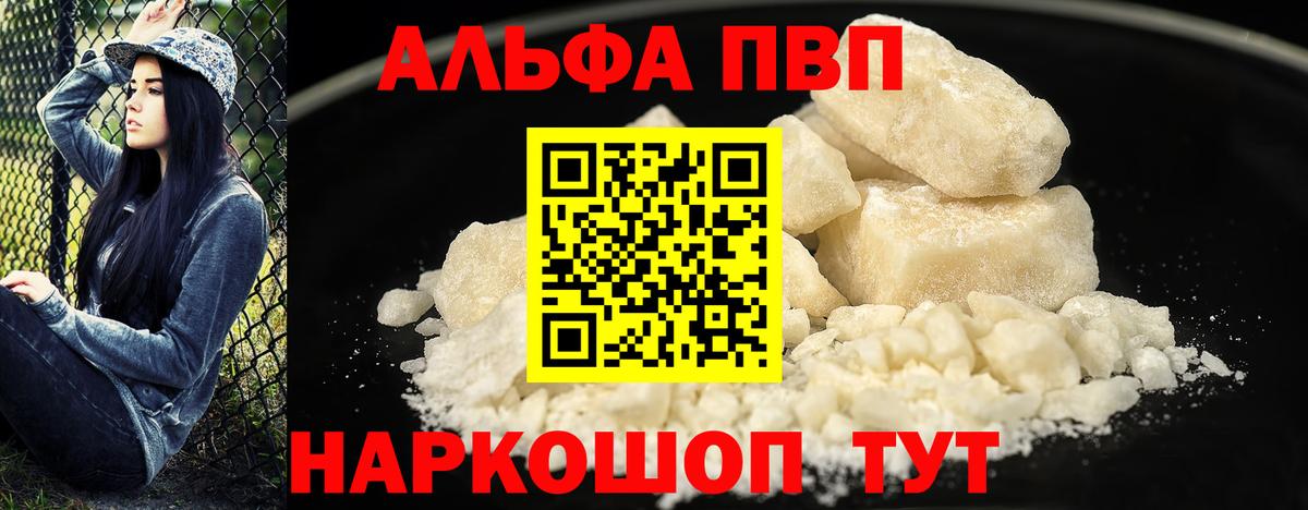 A-PVP мука  Вход с VPN  Знаменск  Alpha PVP мука  APVP кристаллы 