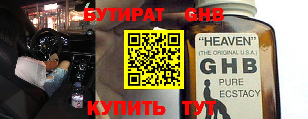 Бутират буратино  Вход с VPN  Знаменск 