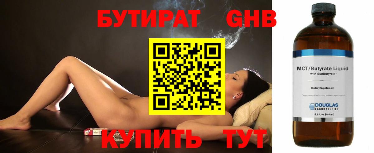 Бутират буратино Знаменск