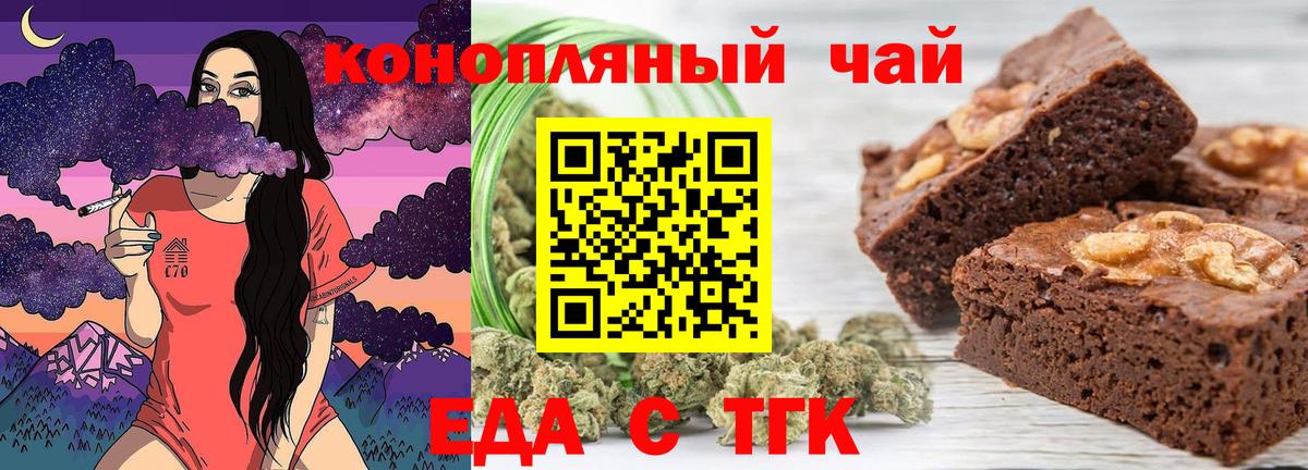 Еда ТГК марихуана  Вход с VPN  Знаменск 