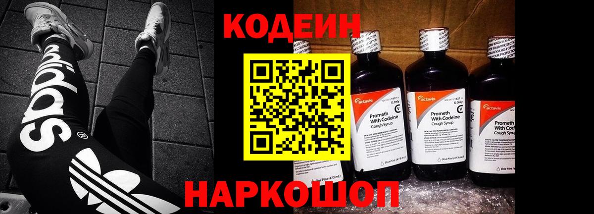 Кодеин напиток Lean (лин) Знаменск