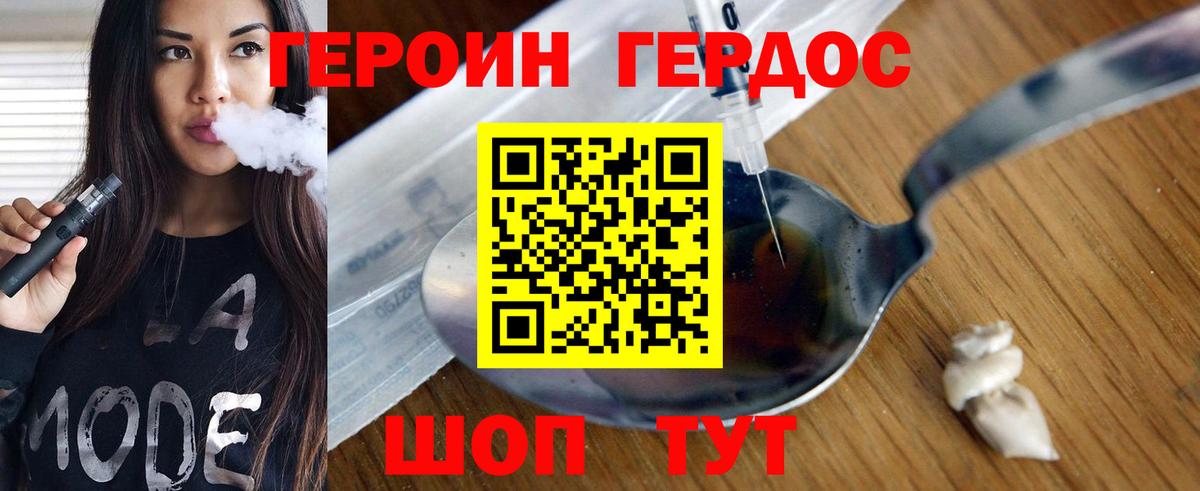 ГЕРОИН Heroin  Вход с VPN  Знаменск 