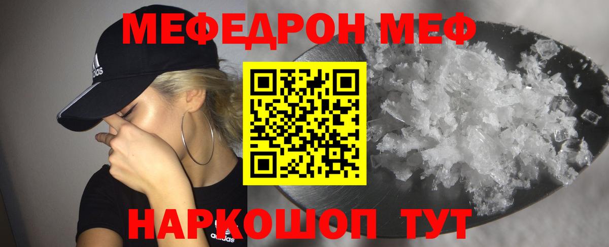 Меф кристаллы  МЕФ mephedrone  Вход с VPN  Меф  Знаменск  Меф 