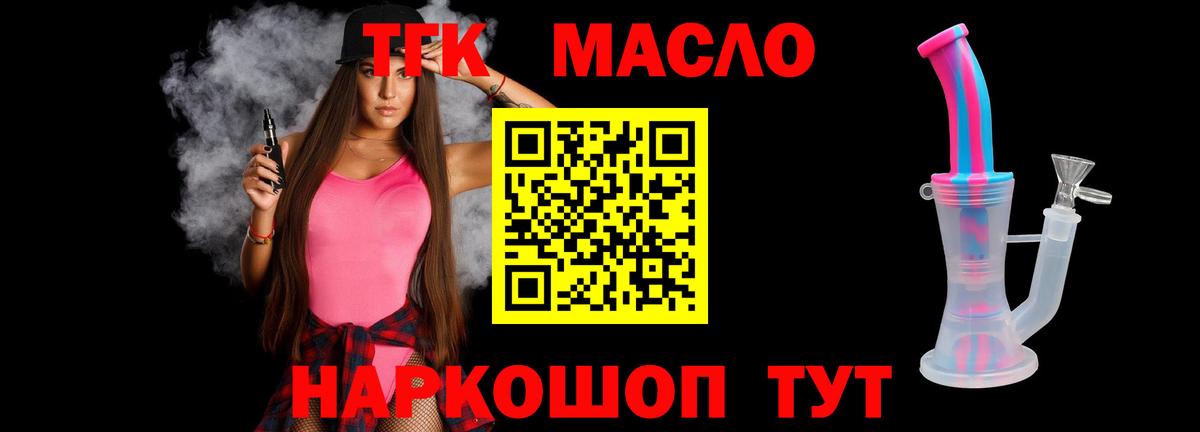 Дистиллят ТГК жижа  купить   Дистиллят ТГК THC oil  Знаменск  Вход с VPN 